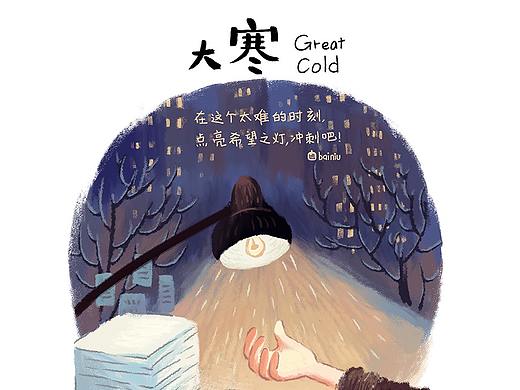大寒｜节气插画壁纸