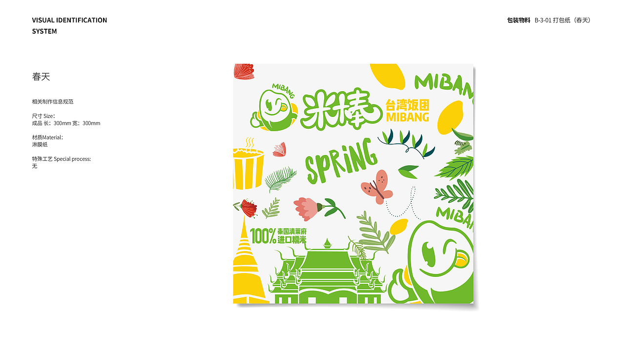 米棒饭团品牌VIS 包装物料应用部分