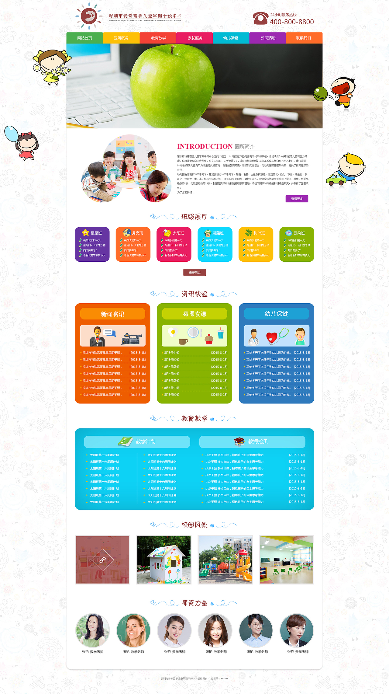 幼儿园（图ZMzM2MDE1NjQ=） - 企业官网 - 站酷设计师猫妮卡原创素材 - 站酷ZCOOL