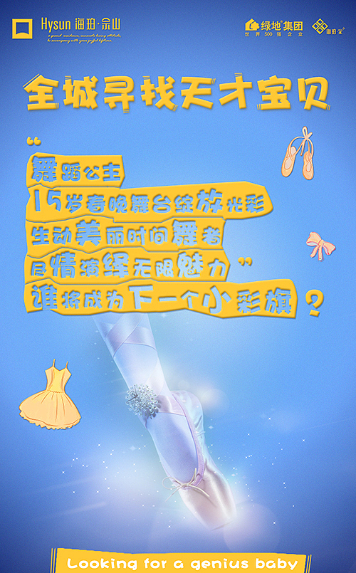 佘山-儿童才艺（图ZNTYzMzcyMTI=） - 宣传物料 - 站酷设计师辰辰瑾瑶原创素材 - 站酷ZCOOL