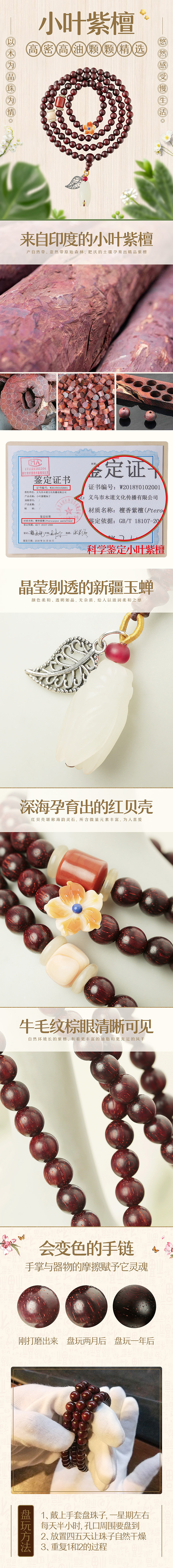 朱砂/白玉菩提/小叶紫檀手链竖版详情页