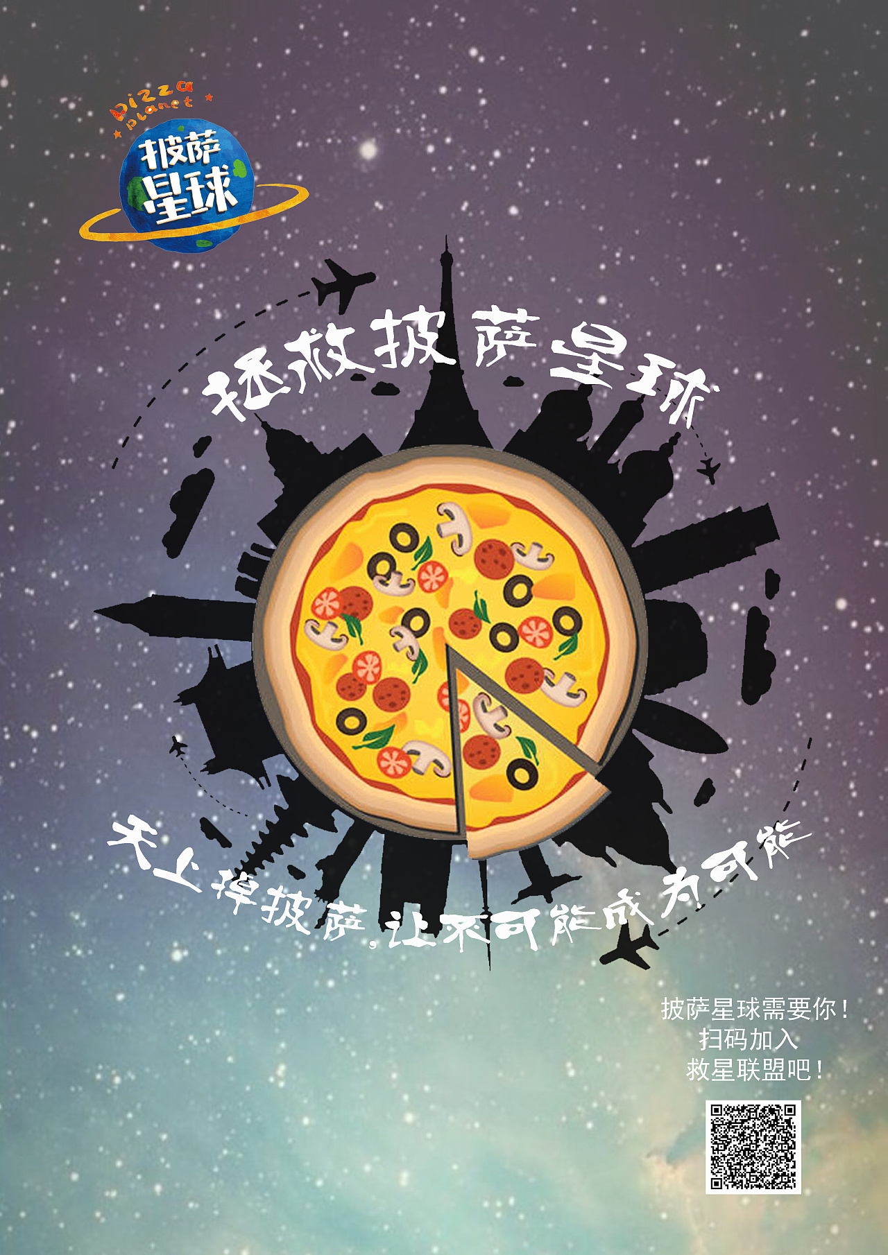 披萨星球海报图片