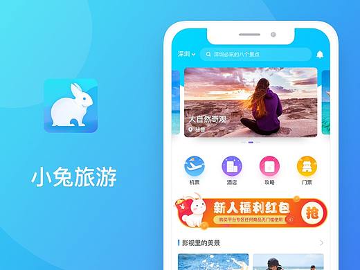 小兔旅游app