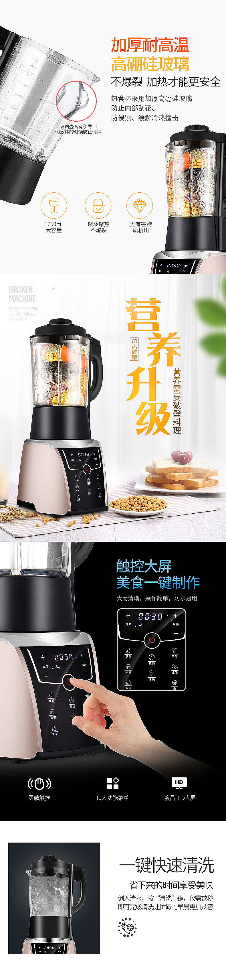 加热破壁机详情页