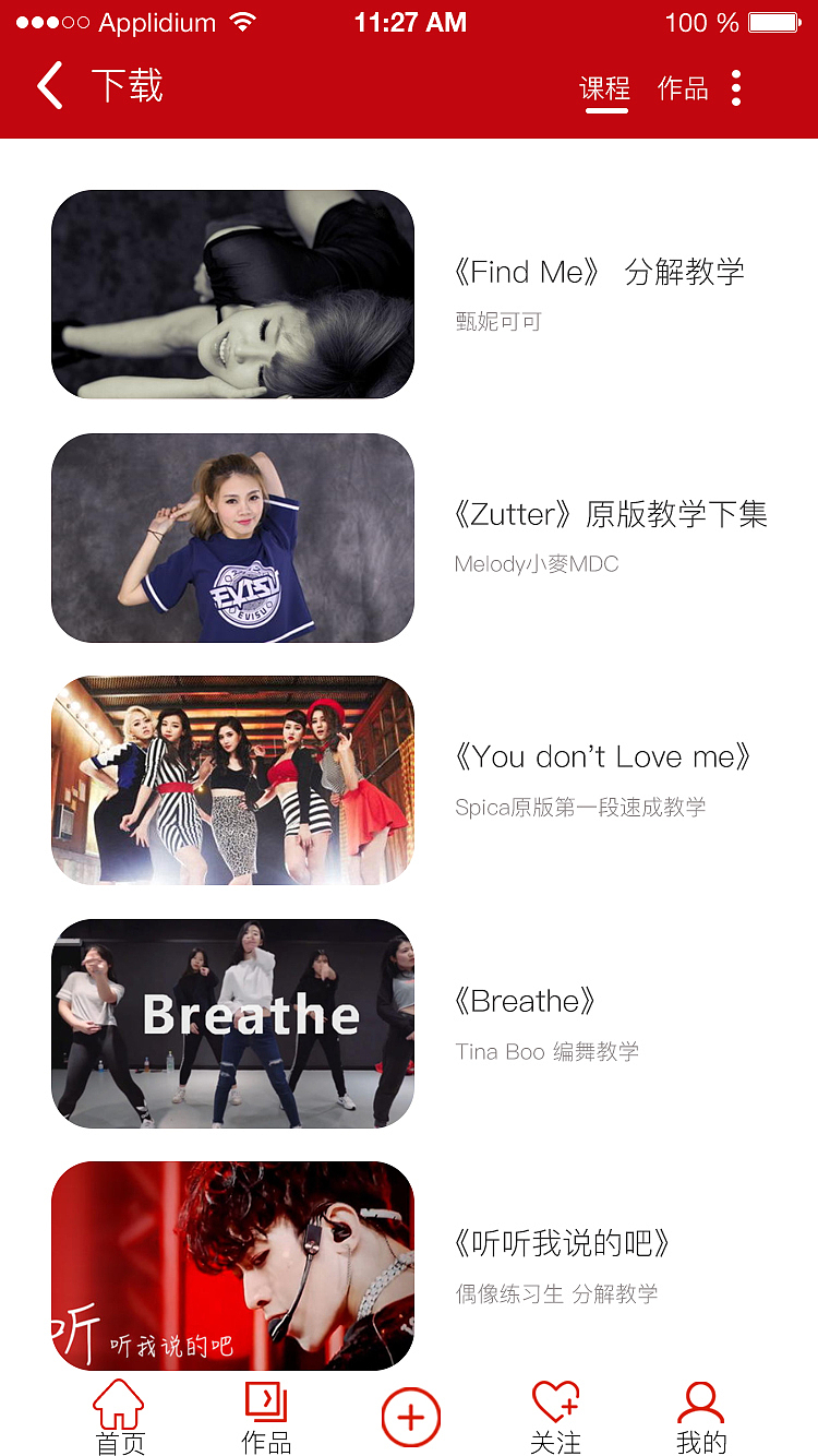舞蹈APP界面设计