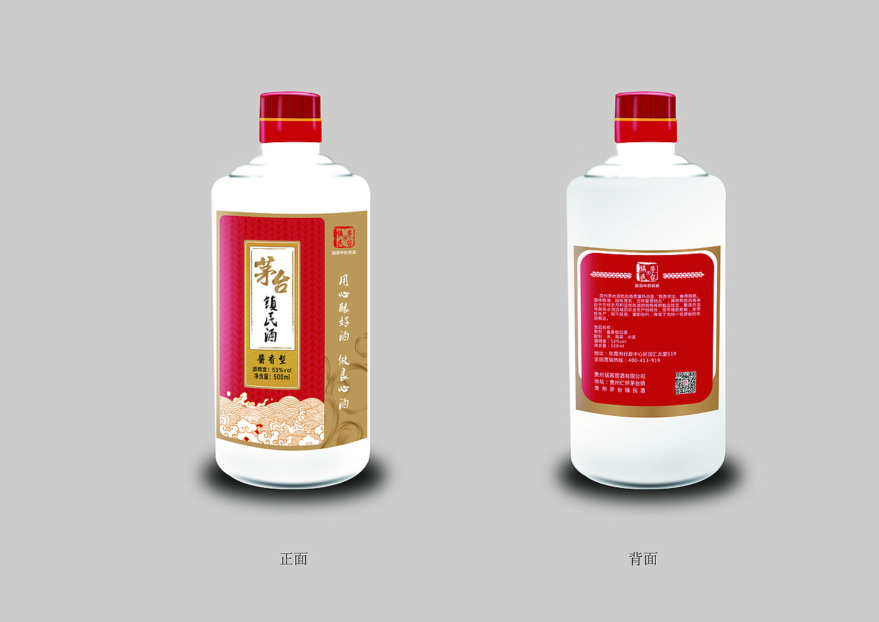 茅台镇民酒外包装3方案