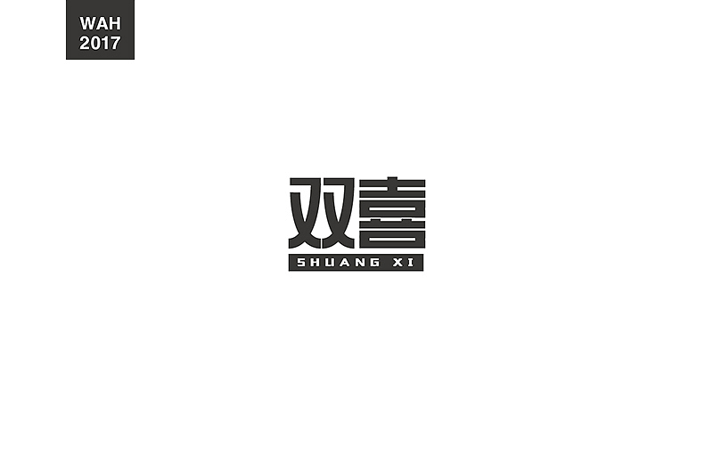 WAH NO.18 丨字体设计（图ZODU0NTY3NDg=） - 字体/字形 - 站酷设计师华记丶原创素材 - 站酷ZCOOL