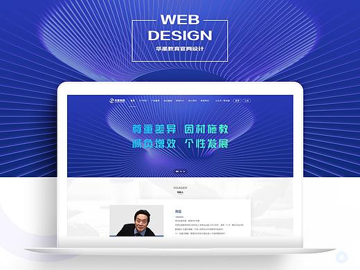 华星教育官网设计