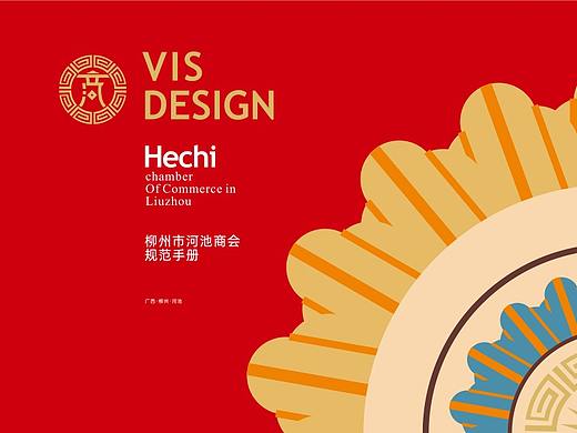  柳州市河池商会LOGO设计提案