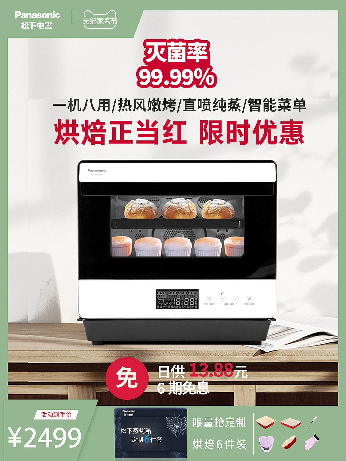 松下主图-家装节