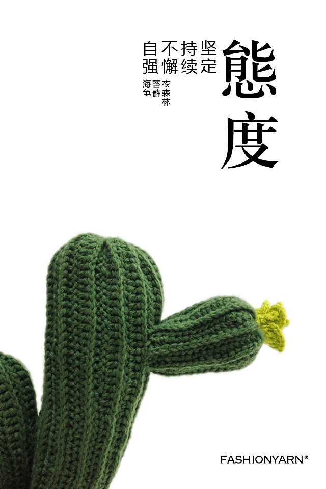 毛线主题的海报