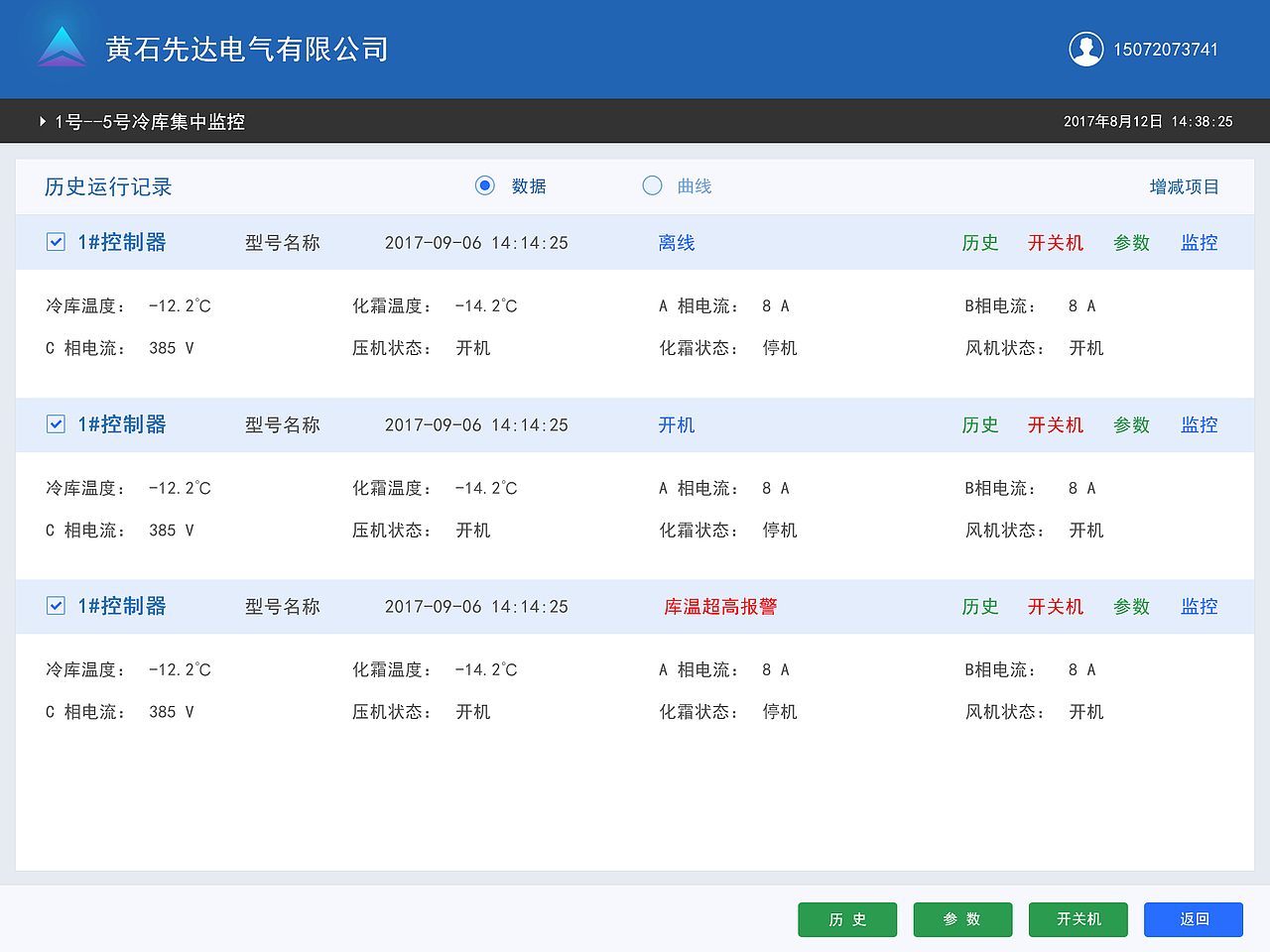 大型制冷系统模块化控制及远程监控系统（图ZMTA2MTYzMzc2） - 软件界面 - 站酷设计师LadyPumbba原创素材 - 站酷ZCOOL