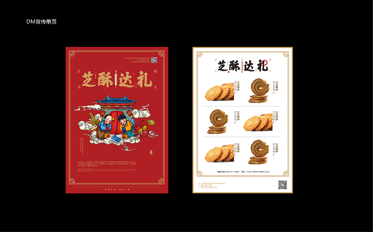 芝酥达礼中式糕点商业插画（图ZMTA5NzAxMDk2） - 品牌 - 站酷设计师咸鸭蛋MX原创素材 - 站酷ZCOOL