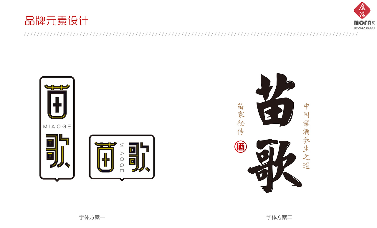 苗族秘传养生酒|湖南苗歌酒包装设计_MOFA1985创意设计（图ZMjcxNTkwMTA0） - 包装 - 站酷设计师真功夫酒包装设计原创素材 - 站酷ZCOOL