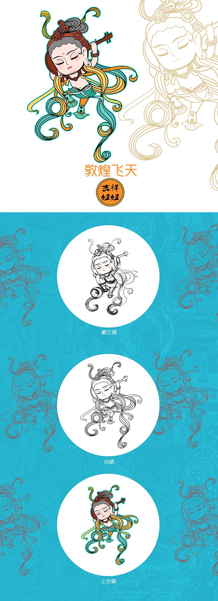 原创卡通IP《敦煌飞天-吉祥娃娃》之音乐吉娃(图ZOTIzMjY5MDQ=) - 品牌 - 站酷设计师show丹青原创素材 - 站酷ZCOOL