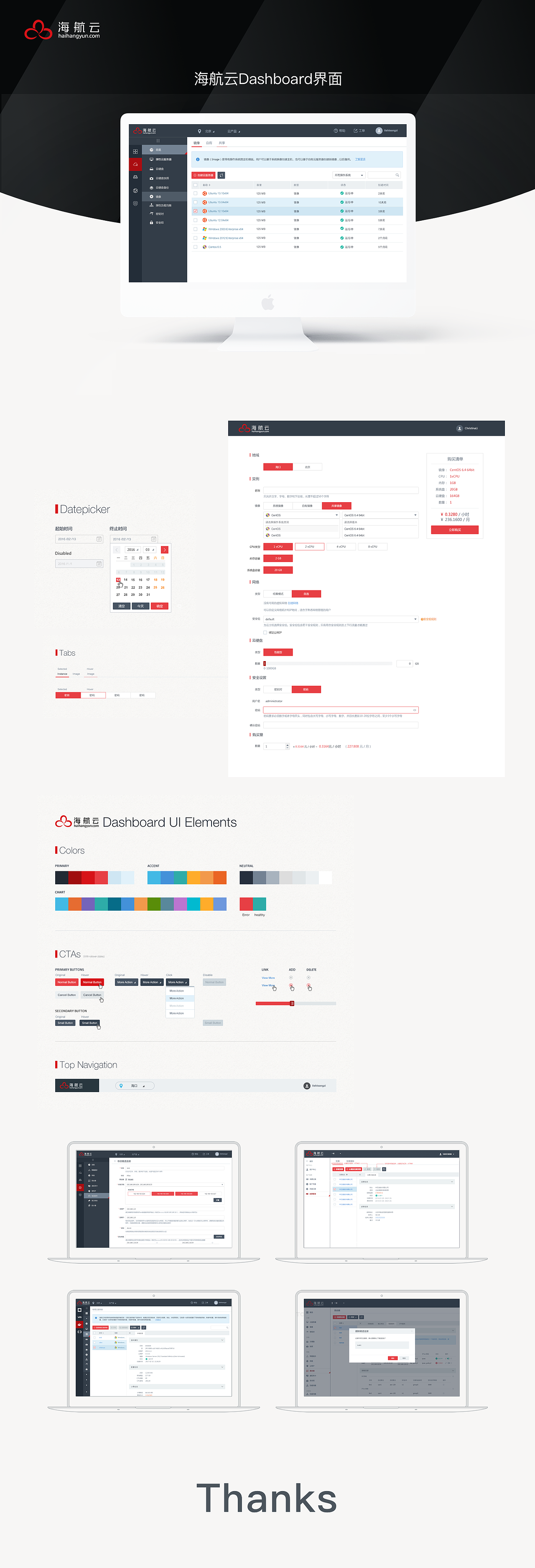 海航云Dashboard界面（图ZMTY5NTI1ODUy） - 其他网页 - 站酷设计师浛小闹原创素材 - 站酷ZCOOL