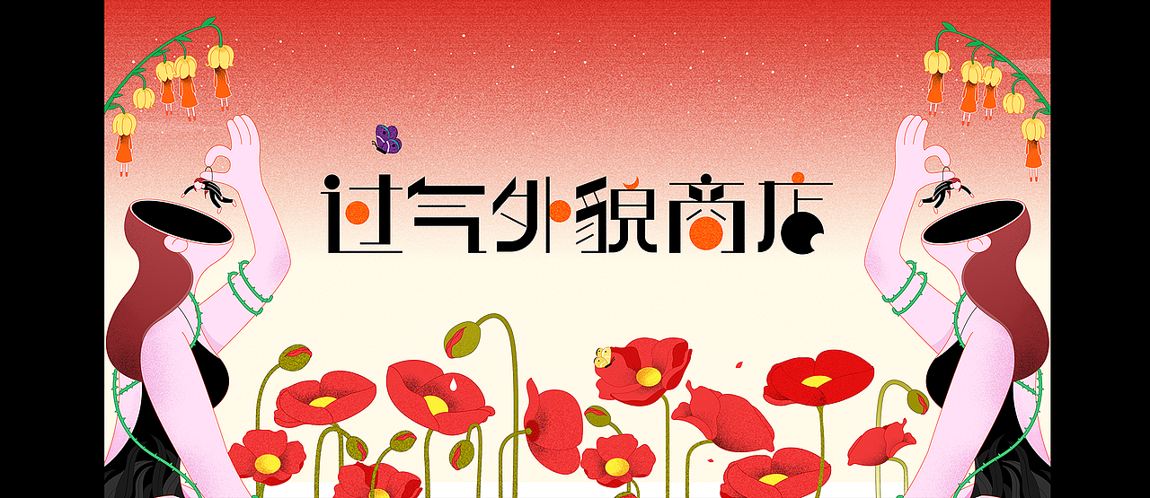 外貌焦虑症 - 过气外貌商店(图ZMjgxNDA4OTQ0) - 新锐潮流插画 - 站酷设计师雾浓浓Oo原创素材 - 站酷ZCOOL