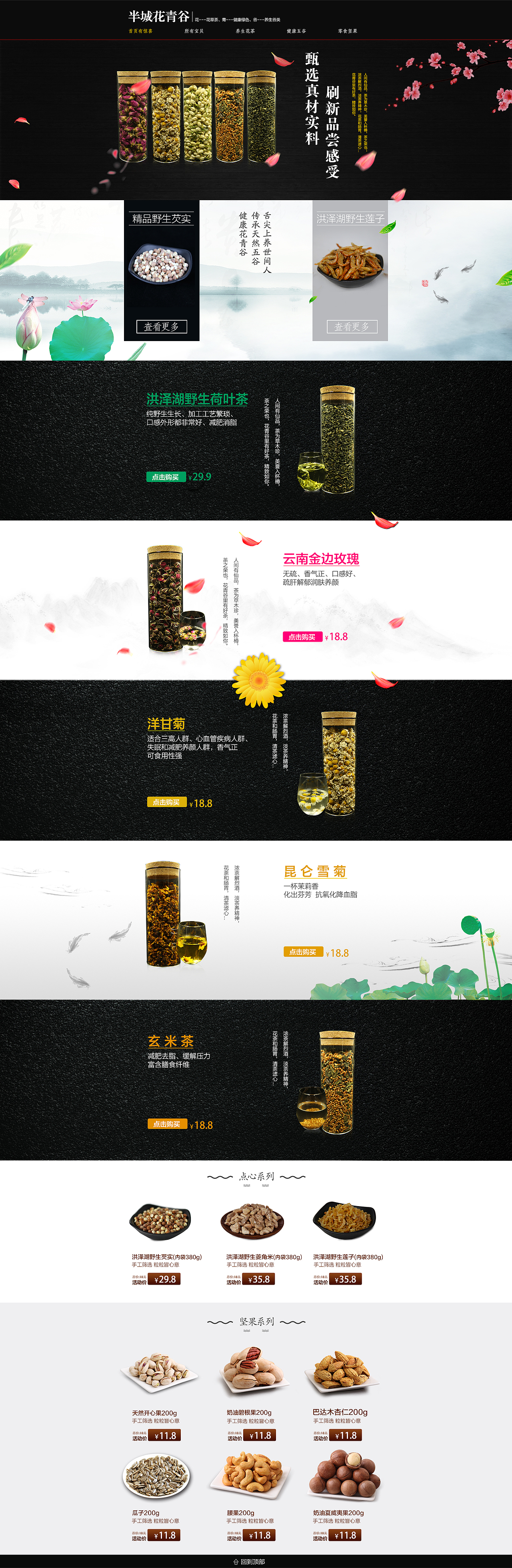 花茶（图ZNjY5ODIzNDg=） - 电商 - 站酷设计师huiooofang原创素材 - 站酷ZCOOL