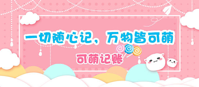 运营banner（图ZNzcwMzYyODQ=） - 运营设计 - 站酷设计师可喵子原创素材 - 站酷ZCOOL