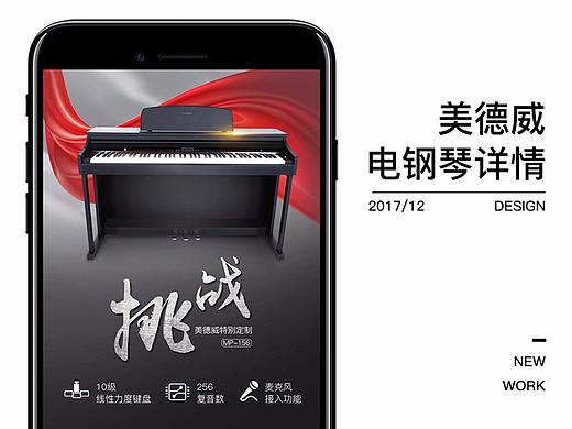 乐器，钢琴电钢琴详情