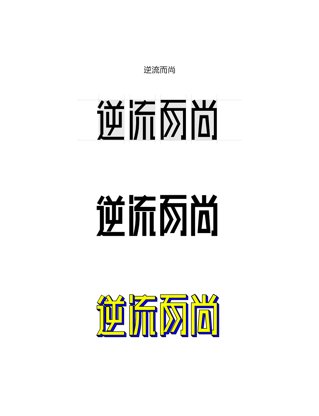 字体设计（图ZMTA4MDEzMDU2） - 字体/字形 - 站酷设计师469006204原创素材 - 站酷ZCOOL