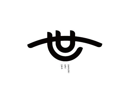 雲峙設計｜《字境》貳