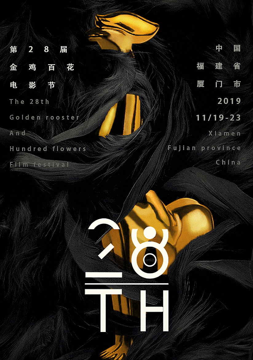 金鸡百花电影节海报（图ZMTc5NjMzNzQw） - 海报 - 站酷设计师Stone_石头原创素材 - 站酷ZCOOL