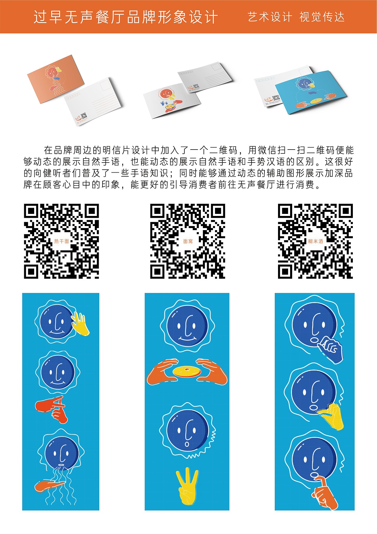 #2020青春答卷#过早无声餐厅品牌形象设计