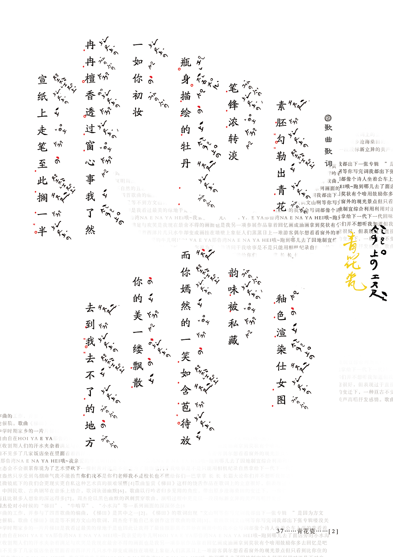 周杰伦——七里香 公尺谱龙鳞装的现代展示（图ZMjE0ODA1MDgw） - 书籍/画册 - 站酷设计师yanna不吃香菜原创素材 - 站酷ZCOOL