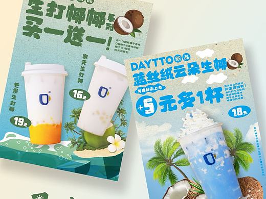 地道茶饮 | 创意海报设计