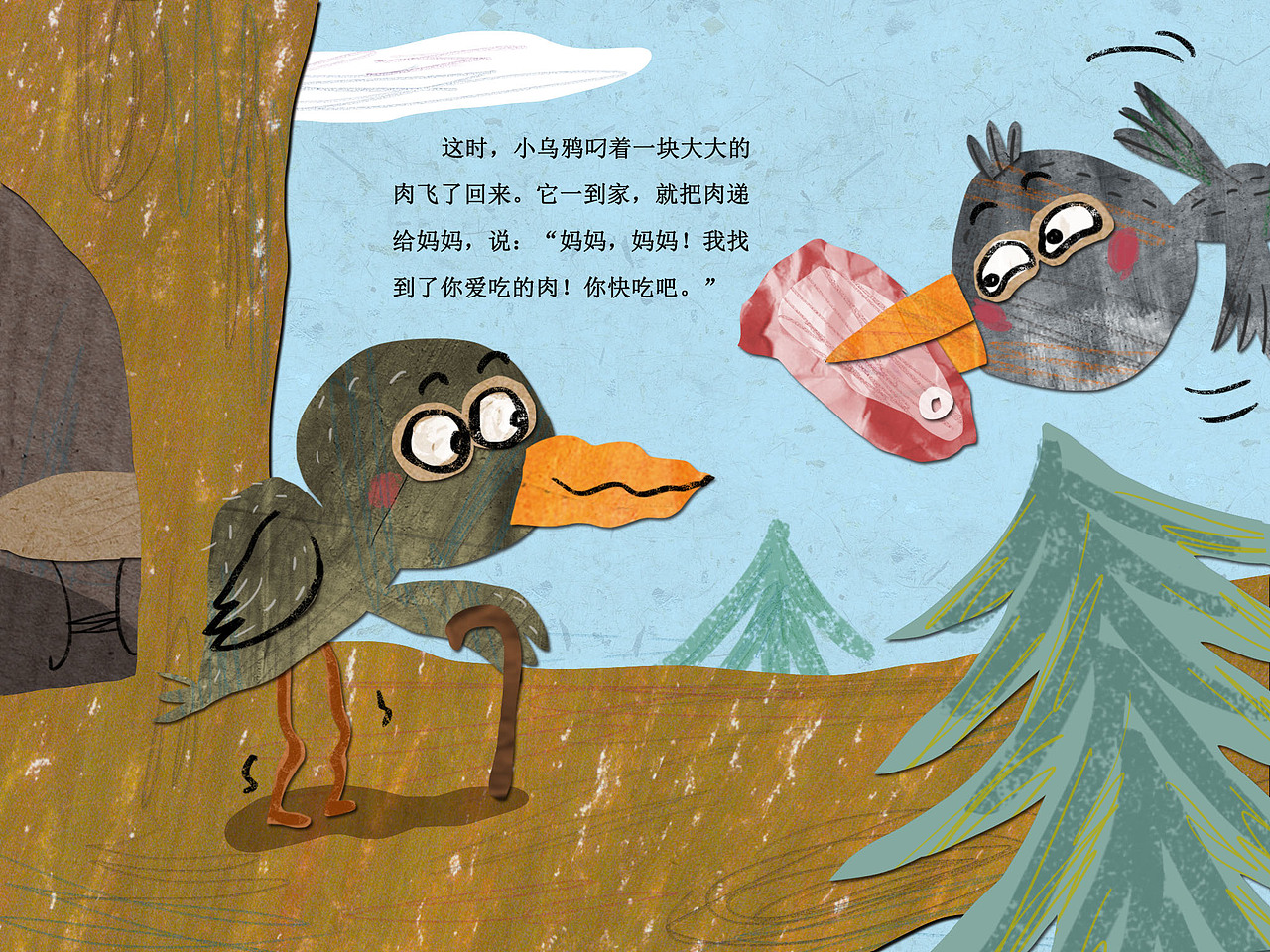 新加坡电子绘本《爱妈妈的小乌鸦》