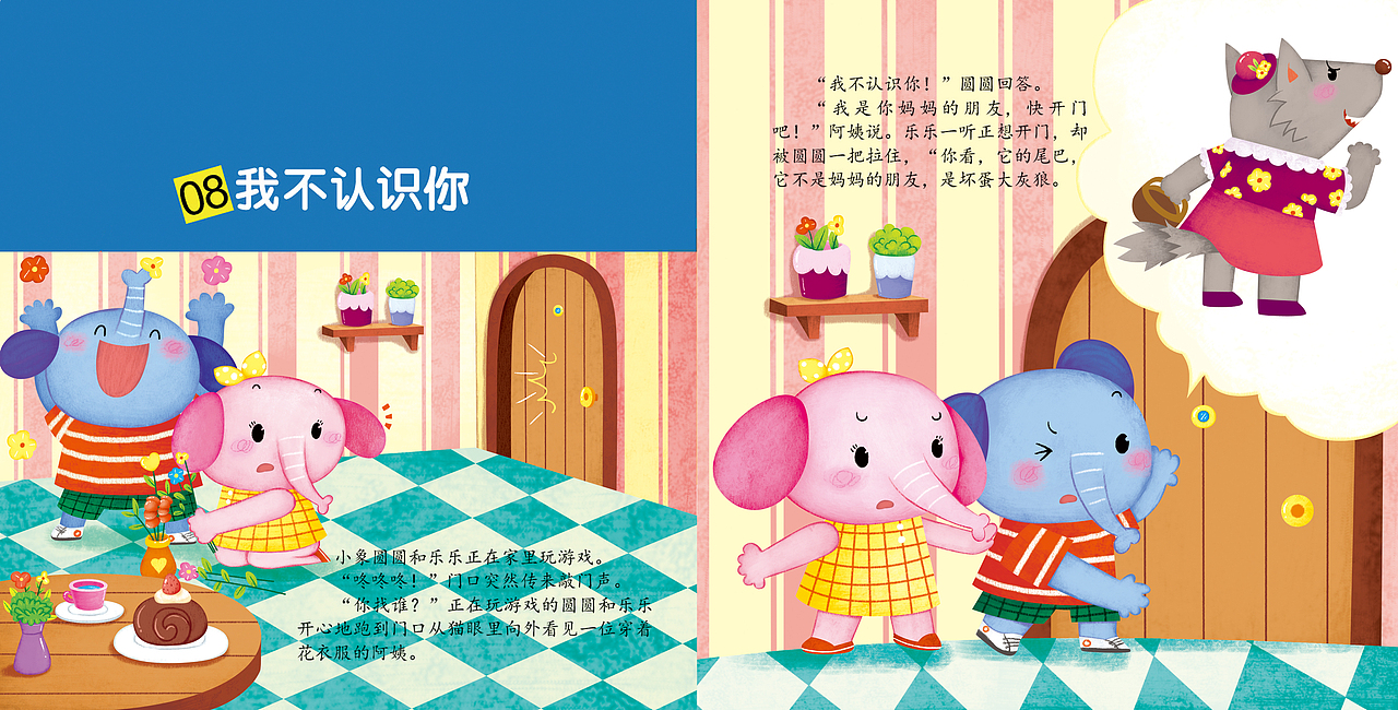 幼儿安全早教系列（图ZMTUxMzY1OTQ0） - 儿童插画 - 站酷设计师依依灬原创素材 - 站酷ZCOOL