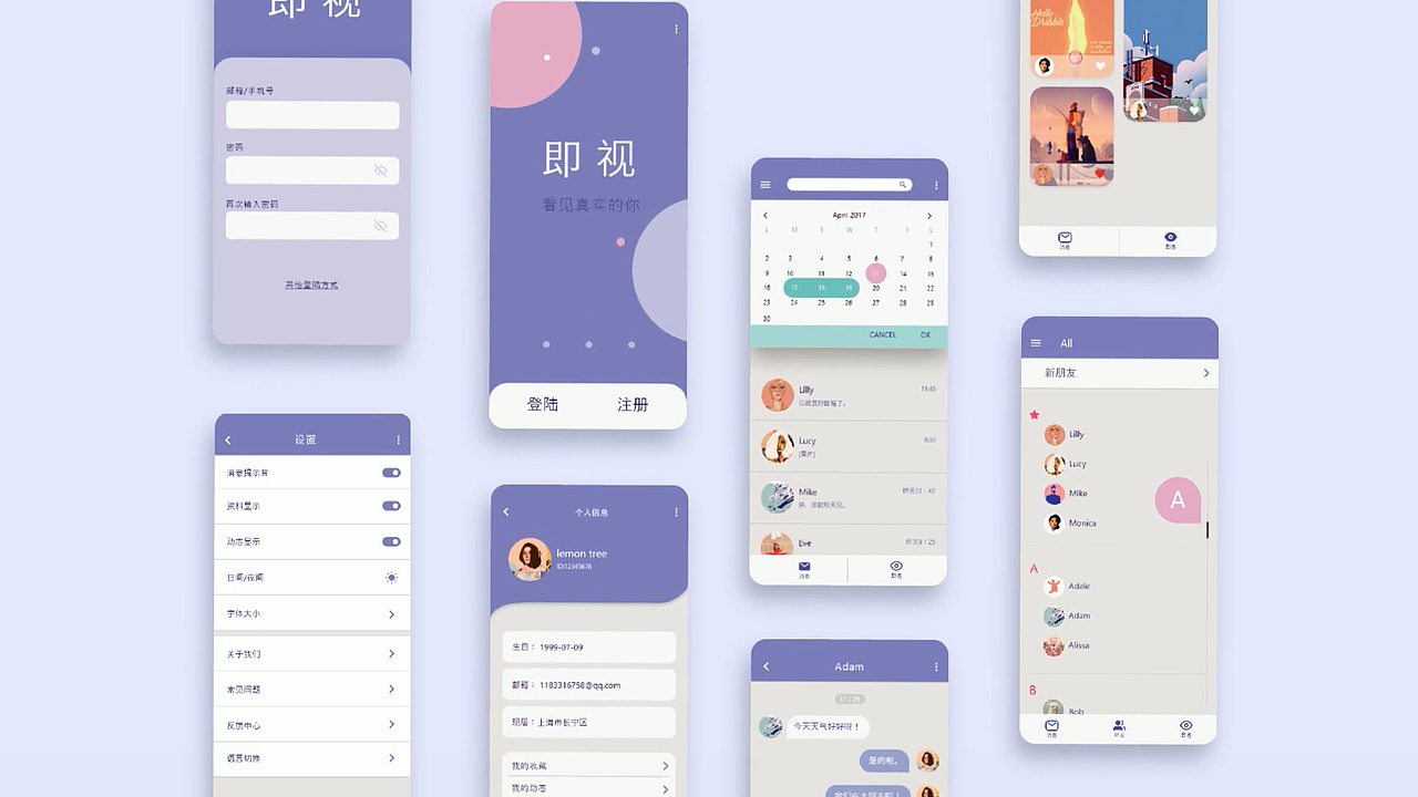 “即视”社交APP UI展示视频