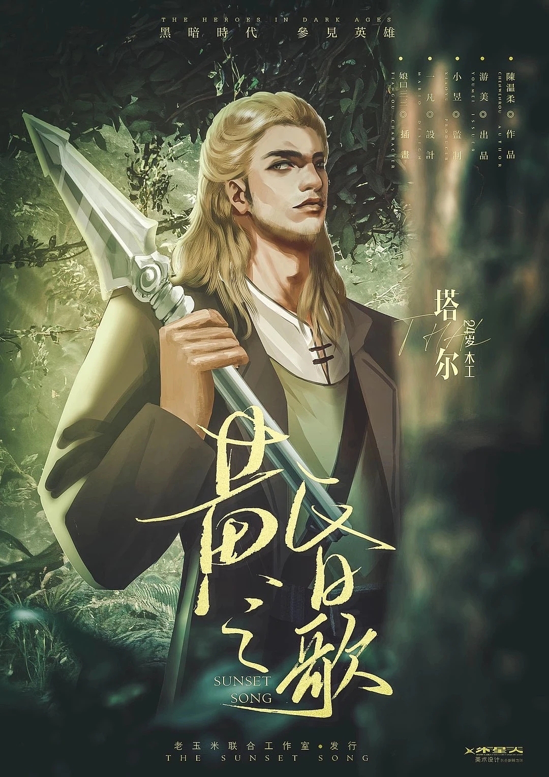黄昏之歌（图ZMjQ2NzAyMDY0） - 海报 - 站酷设计师一凡不务正业原创素材 - 站酷ZCOOL