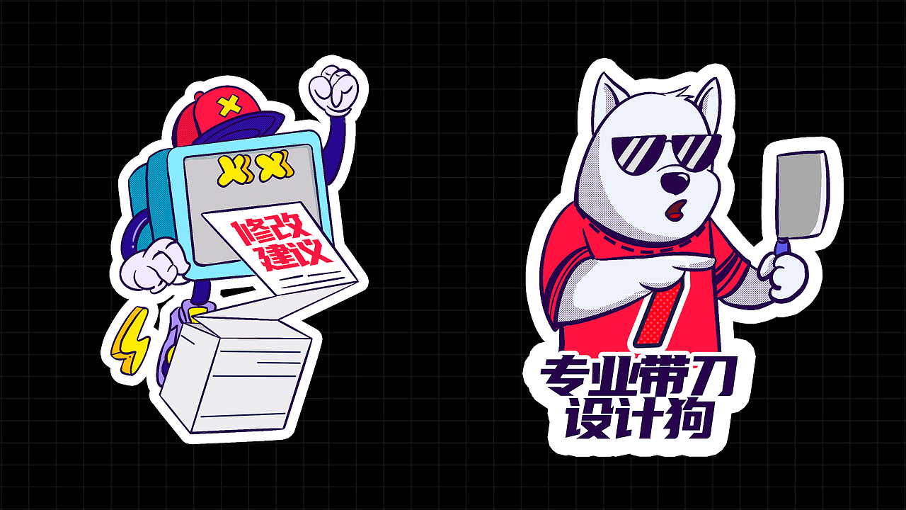 情绪加工厂-设计狗日常（图ZMjgzMzA1MDU2） - 图案 - 站酷设计师七七酱_Qiqi原创素材 - 站酷ZCOOL