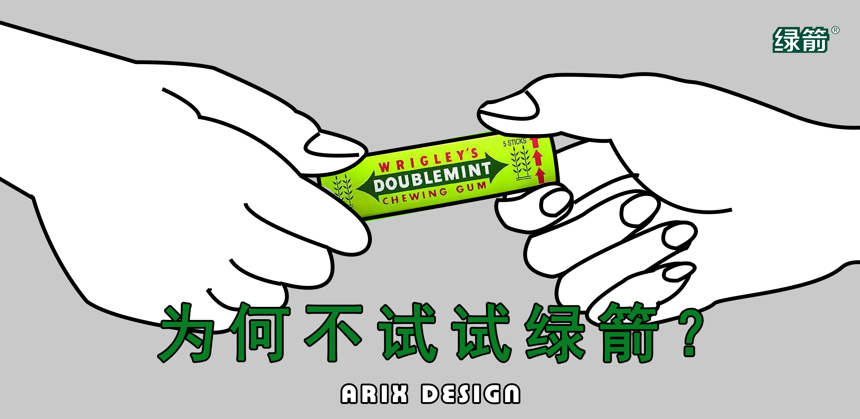 绿箭口香糖纸插画图片