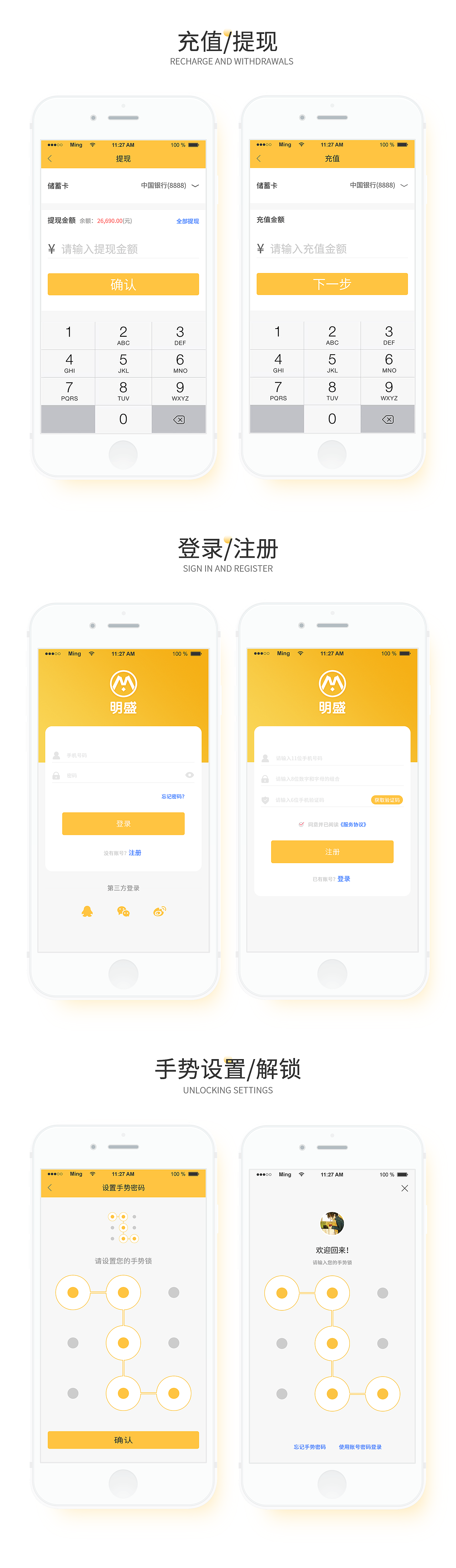 金融APP明盛理财（图ZMTA5NTg3NzAw） - APP界面 - 站酷设计师Ming丶Z原创素材 - 站酷ZCOOL