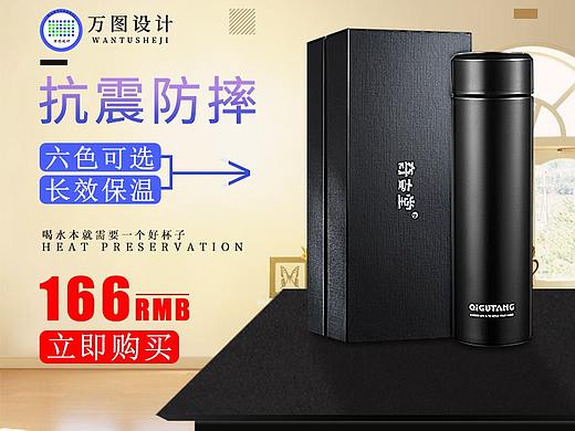 保温杯主图（个人主页-ZMzgwMzAyOTY=） - 电商 - 站酷设计师封河原创素材 - 站酷ZCOOL