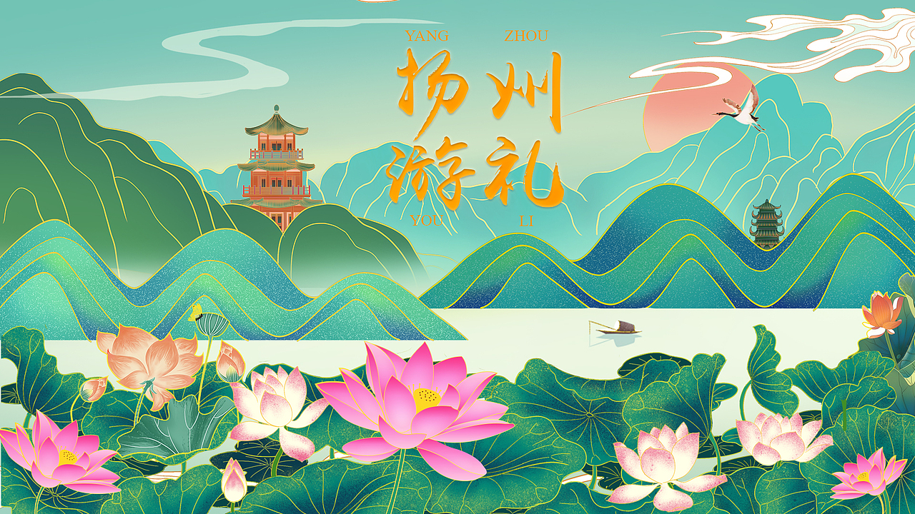 扬州旅游文创包装（图ZMjc1MzU2MjQ0） - 包装 - 站酷设计师亦染先生原创素材 - 站酷ZCOOL