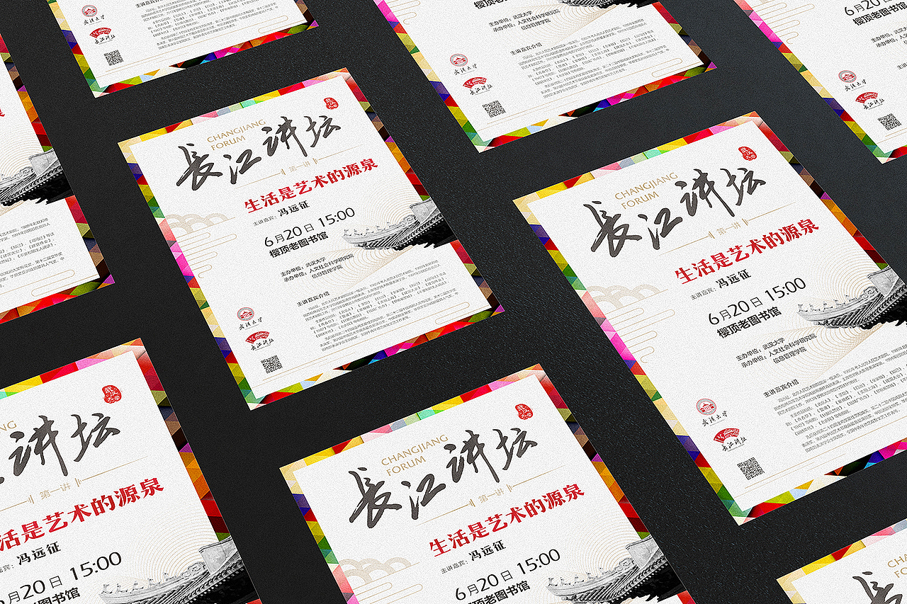 长江论坛活动物料设计（图ZNzM5MDg0MDQ=） - 宣传物料 - 站酷设计师V森_原创素材 - 站酷ZCOOL