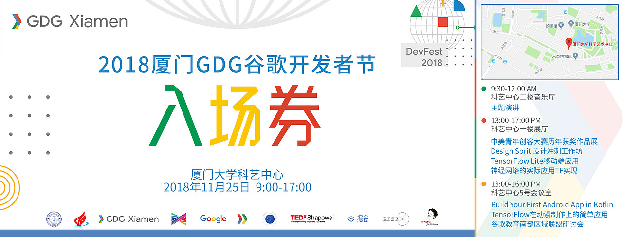 2018年厦门GDG项目