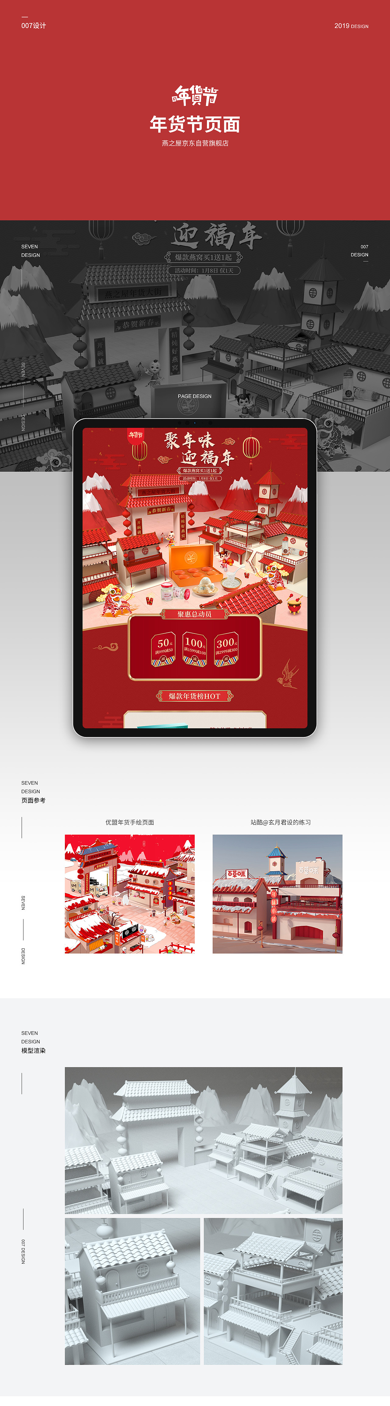 年货节页面 520页面 中秋页面 618页面 双十一 合集