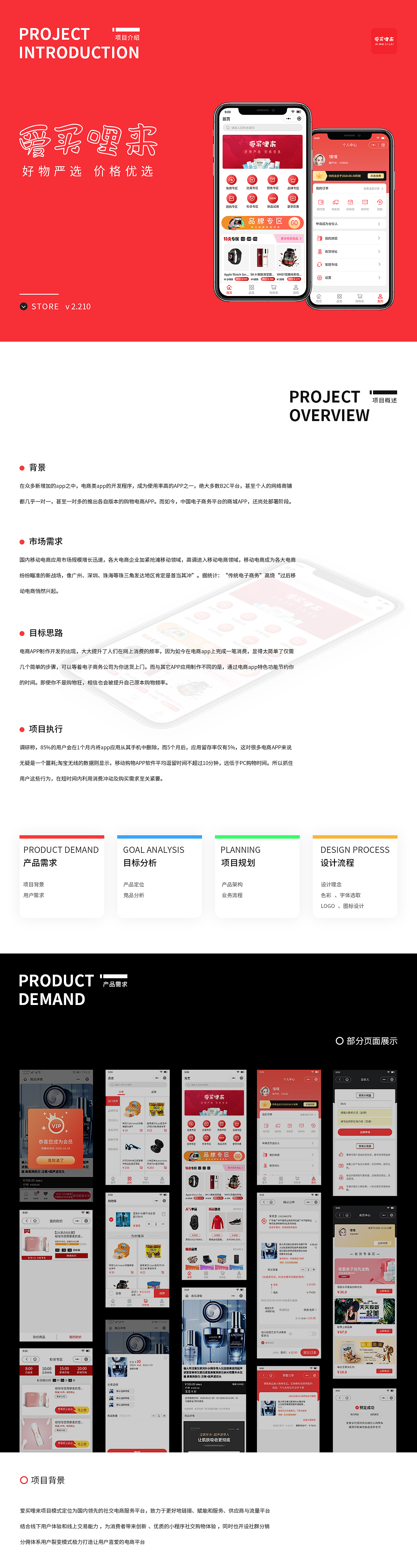 爱买哩来APP-形象设计（图ZMjMwNTQ4MDAw） - 软件界面 - 站酷设计师正道的光原创素材 - 站酷ZCOOL