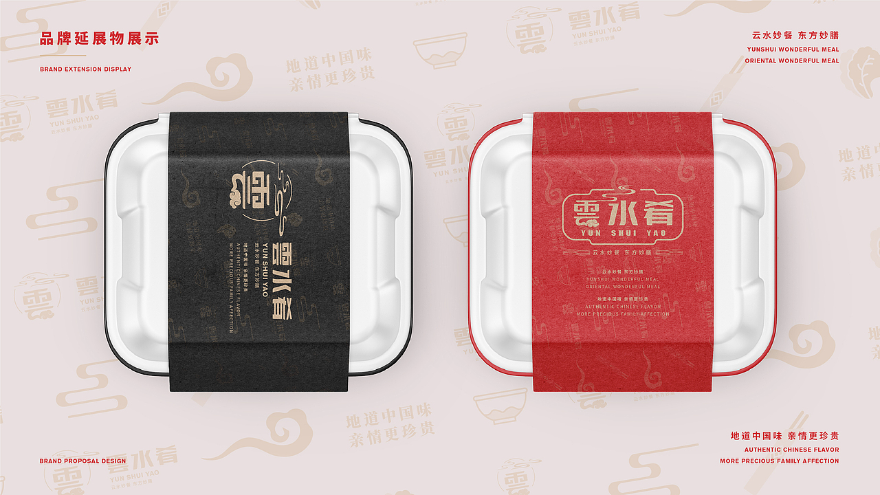 云水肴品牌提案设计/视觉标识系统/中餐厅品牌（图ZMjMxNDI3OTQ4） - 品牌 - 站酷设计师长安男孩原创素材 - 站酷ZCOOL