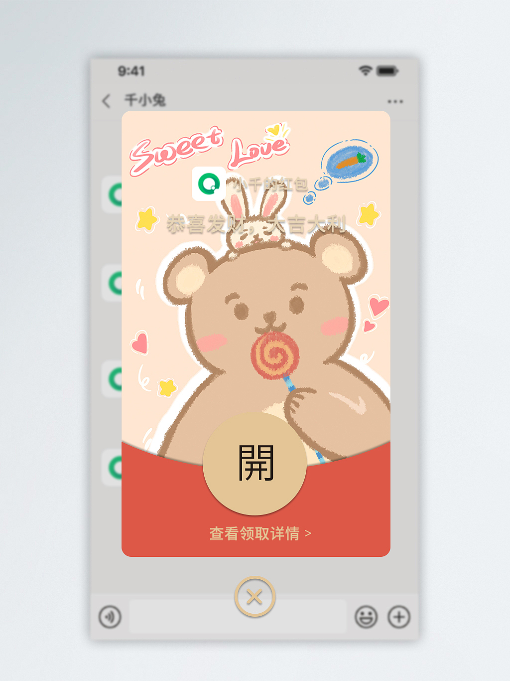 手绘-插画微信红包封面样式定制（图ZMjQxODEyOTg0） - 商业插画 - 站酷设计师sl9081原创素材 - 站酷ZCOOL