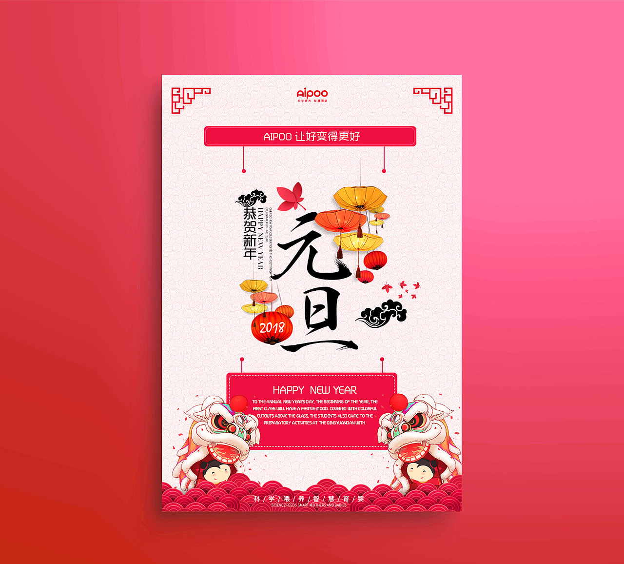 元旦节日海报