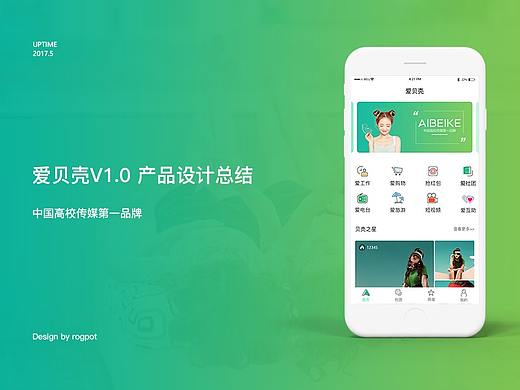 爱贝壳项目产品设计总结