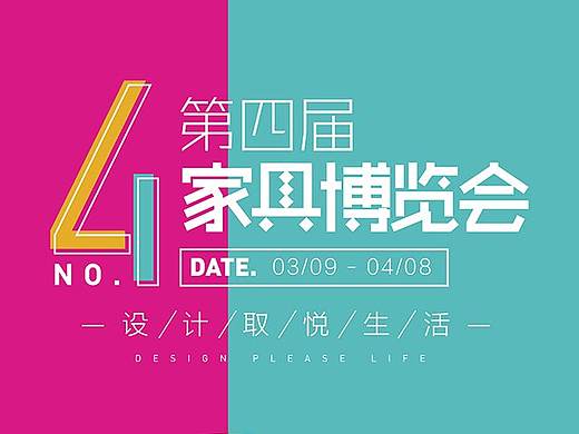 家具展（个人主页-ZNDc1OTE5ODA=） - 其他平面 - 站酷设计师高冷雀斑女原创素材 - 站酷ZCOOL