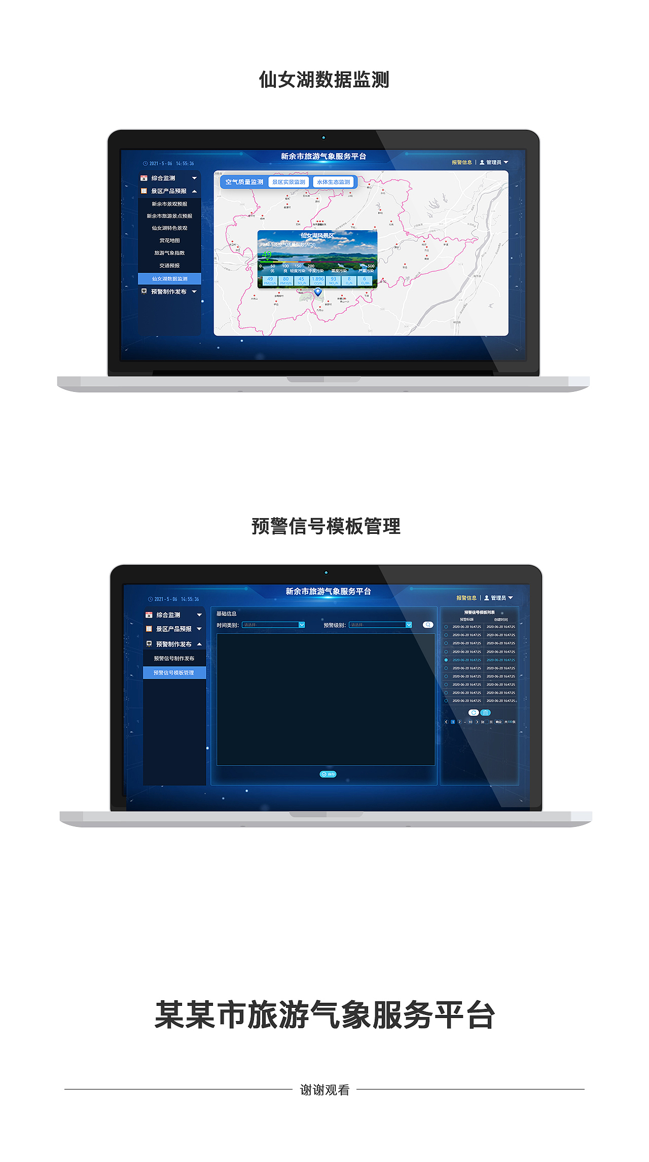 大数据可视化后台