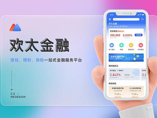 欢太金融App设计